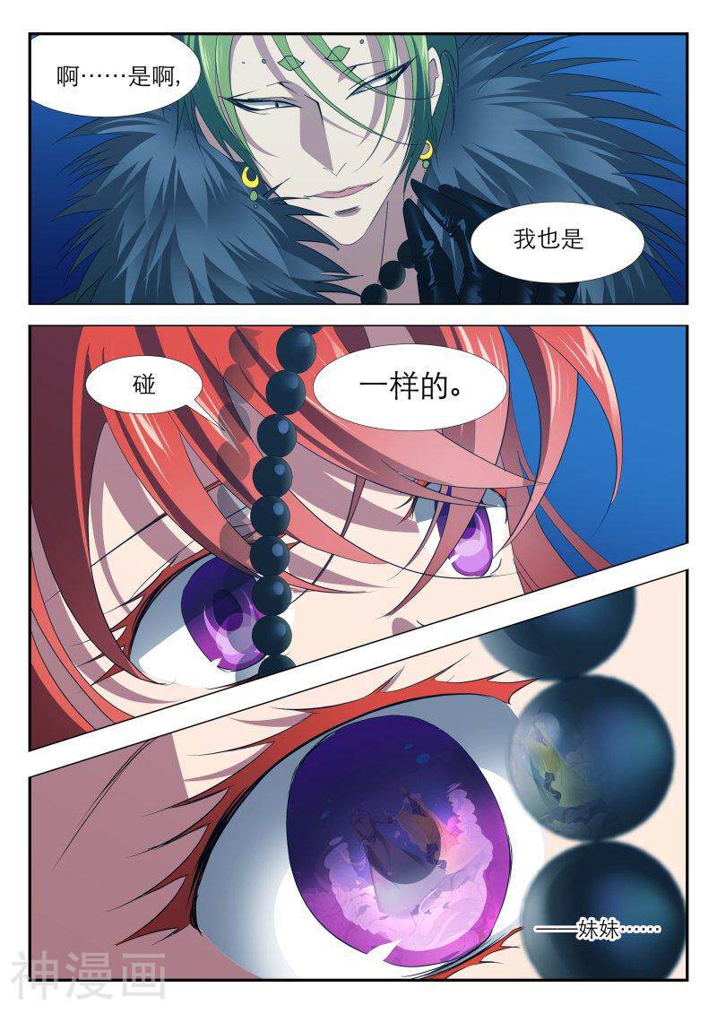 仙世录韩漫全集-第5章4话 沉入心底2无删减无遮挡章节图片 